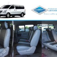 Чехлы Автопилот на Hyundai H1 8 мест (2007+) Чехлы Автопилот на Hyundai H1 8 мест (2007+)