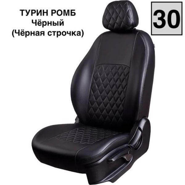 Чехлы Экокожа Турин Ромб на Renault Fluence 2009-2017 г.в.