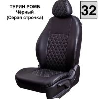 Чехлы Экокожа Турин Ромб на Renault Fluence 2009-2017 г.в.